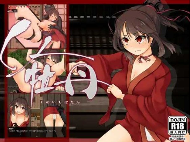 [PC-RPG游戏] 【精品RPG/汉化】女忍牡丹/くノ一牡丹 Ver1.02 AI汉化版【1.9G/BD】[mudan1.2]-ACG宝库