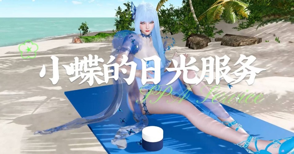 [VAM动画][kyclbb] 百炼成神小蝶的日光服务（SPA全套 · 丝滑动捕 · 真人配音）-时长32分钟 [3.27G/BD][KCBXD]-ACG宝库