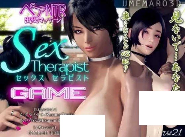 [PC-3D游戏] 【3D游戏/官中/更新】性治疗师 GAME版/セックスセラピスト GAME版 Ver1.02 官方中文版【3.3G】[zhiliao1.02]-ACG宝库