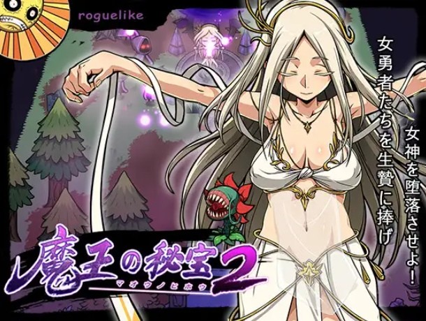 图片[3]-[PC-RPG游戏] 【RPG/官中/淫乱】魔王的秘宝2/魔王の秘宝2-女神を堕とせ![2.59G/度盘][a046]-ACG宝库