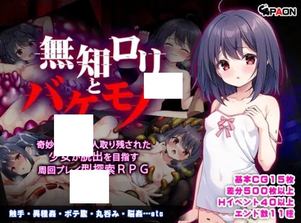 [PC-RPG游戏] 【RPG/AI汉化/异种】懵懂萝莉与噬身魔/無知ロリとバケモノ+全回想[1.38G/度盘][a043]-ACG宝库