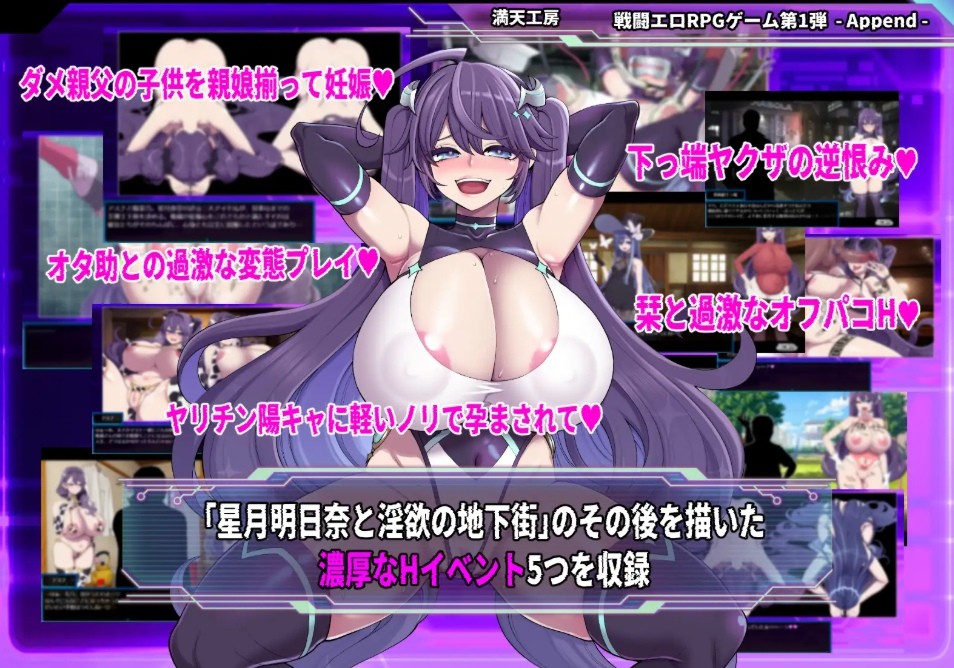 [PC-RPG游戏] [RPG/PC/AI汉化] 星月明日奈与淫欲的地下街 - 追加篇 - 星月明日奈と淫欲の地下街 - Append - ver1.0.1 [1.7G/百度][XYMR63]-ACG宝库