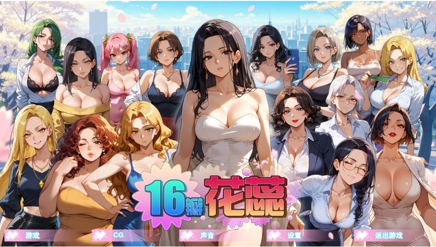 [PC-SLG游戏] [SLG/官中/动态] 16瓣花蕊/SixteenPetals Build.18703747 官方中文 [433M/BD][16bhr]-ACG宝库