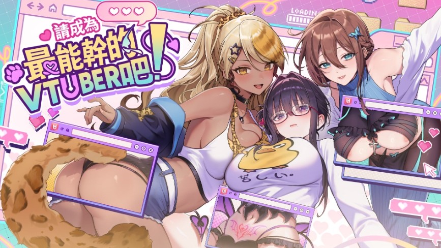 [PC-SLG游戏] [SLG/PC/官中] 请成为最能干的VTuber吧！ 官中步兵Demo版 [1G/百度][VLOVE63]-ACG宝库