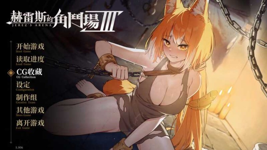 [PC-SLG游戏] 【调教SLG/官中/无码】赫雷斯的角斗场Ⅲ /赫雷斯的角鬥場3 V1.006 官方中文步兵版【2.9G/BD】[heleisi3]-ACG宝库