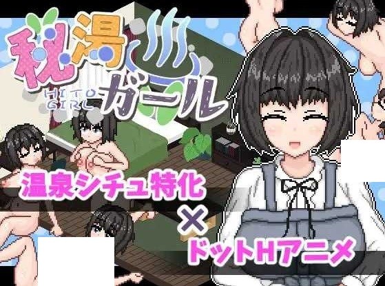 [PC-SLG游戏] 【互动SLG/官中/步兵】秘汤女孩 Ver1.10 官方中文步兵版【500M/BD】[mitang1.10]-ACG宝库