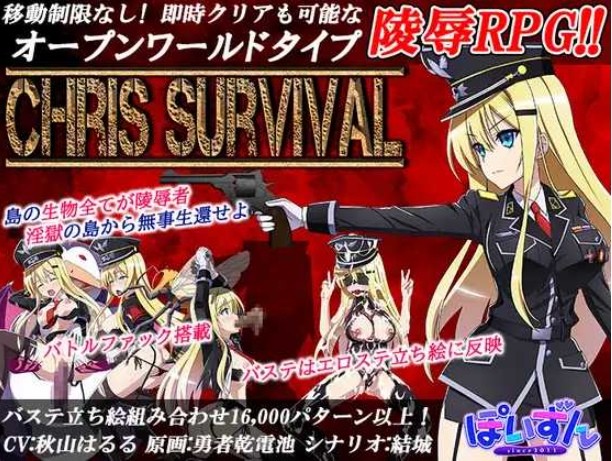 [PC/安卓RPG游戏] 【RPG/汉化】幸存者克莉丝 /Chris Survival Ver1.01 AI汉化版【PC+安卓/3.7G/BD】[kelisi]-ACG宝库