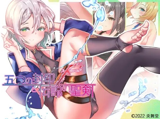 [PC/安卓RPG游戏] 【RPG/AI汉化/伪娘】五个封印与传说中的圣剑/五つの封印と伝説の聖剣[1.39G/度盘][a072]-ACG宝库