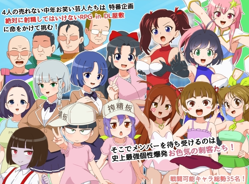 [PC-RPG游戏] 【RPG/汉化/新作】绝对不能射精的RPG/絶対に射精してはいけないRPG in DL屋敷 AI汉化版【1.2G】[buneng]-ACG宝库