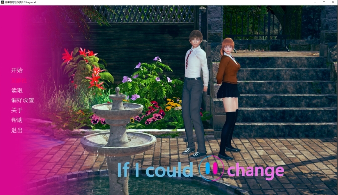 [PC/安卓SLG游戏] [亚洲风SLG/汉化/动态] 如果我可以改变 If I Could Change V0.2.9 AI汉化版 [PC+安卓][百度/1.6G][CAKE169]-ACG宝库