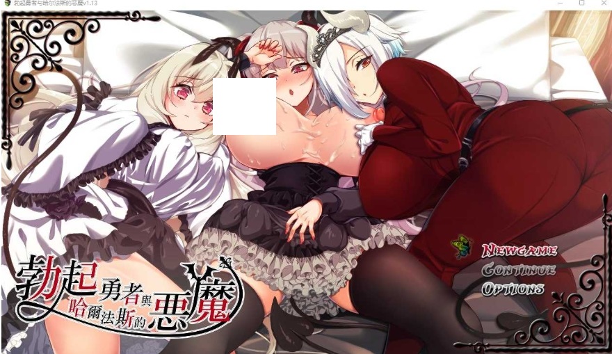 [PC-RPG游戏] 【RPG/官中】勃起勇者与哈尔法斯的恶魔 Ver1.13 Steam官方中文步兵版【1.9G/BD】[haer1.13]-ACG宝库