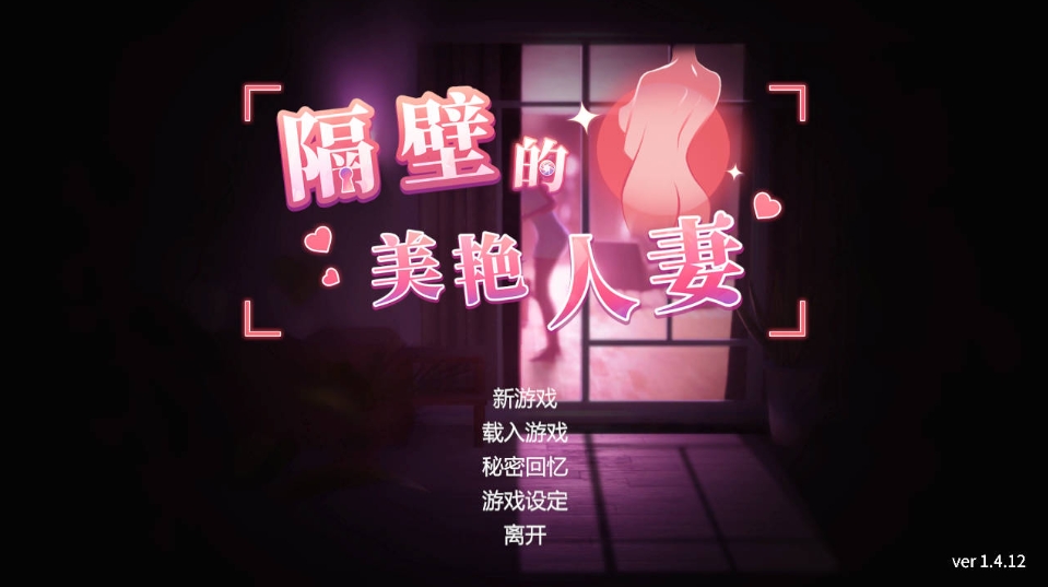 [PC-SLG游戏] [SLG/官中/动态] 隔壁的美艳人妻 Ver1.4.12 官方中文 [8.8G/BD][gbmyrq1412]-ACG宝库