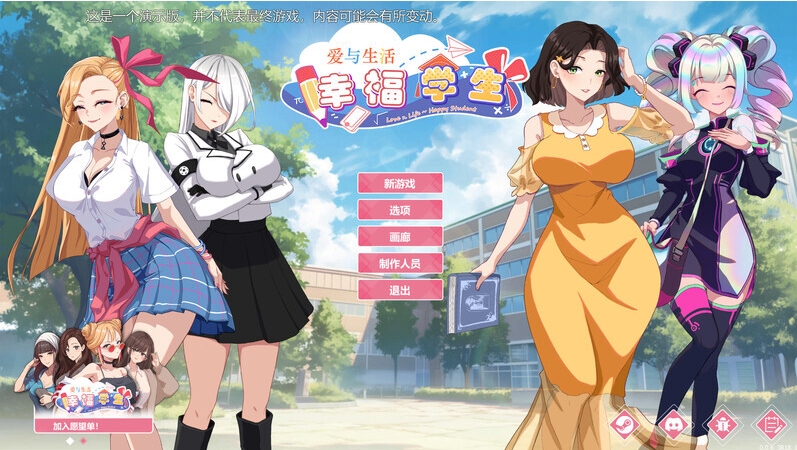 [PC-SLG游戏] [养成互动SLG/中文/更新] 爱与生活：幸福学生 V1.1.0_2 官方中文步兵版 [百度/6G][CAKE214]-ACG宝库