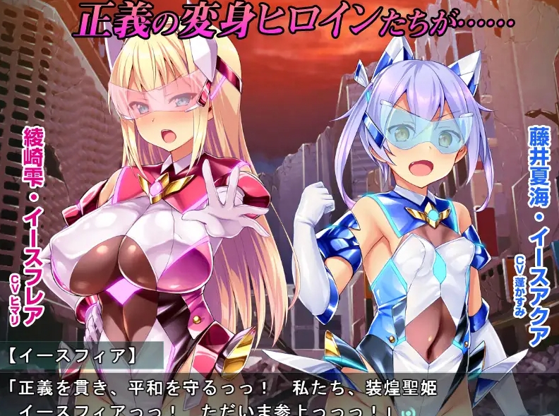 [PC-ADV游戏] 【拔作ADV/汉化】装煌圣姬伊斯菲娅～淫虐的洗脑改造～/装煌聖姫イースフィア～淫虐の洗脳改造～ 汉化中文版【1.7G/BD】[zhuanghuang]-ACG宝库