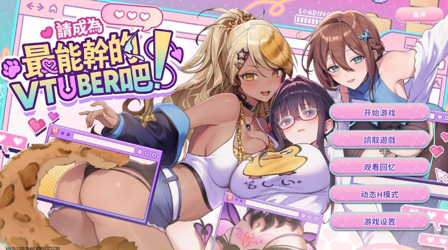 [PC-SLG游戏] 【SLG/官中/步兵】请成为最能干的VTuber吧！ Ver1.0.9 官方中文步兵版【2G/BD】[chengwei1.09]-ACG宝库