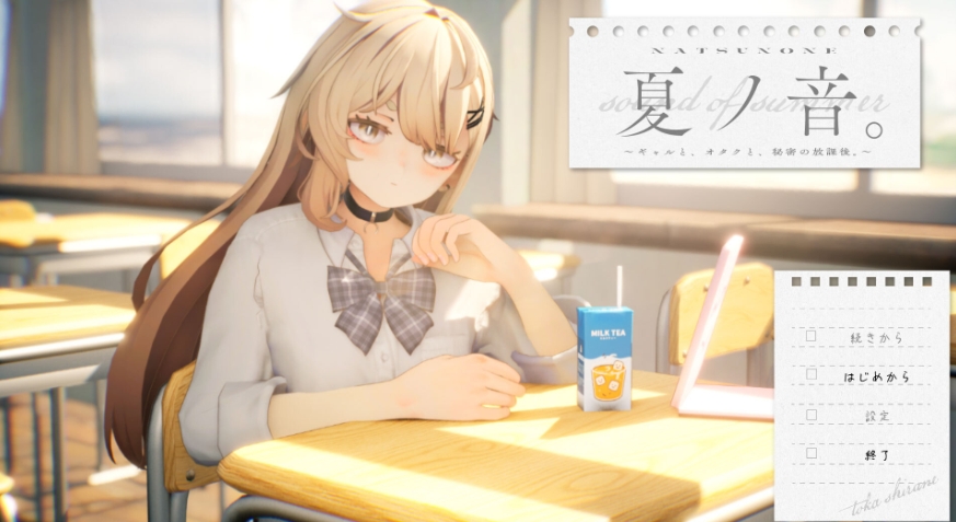 [PC-SLG游戏] [互动SLG/CV/精品]夏之音。辣妹与宅男的秘密课后时光。夏ノ音。ギャルと、オタクと、秘密の放課後。v1.03 Demo版 [百度/1G][CAKE216]-ACG宝库