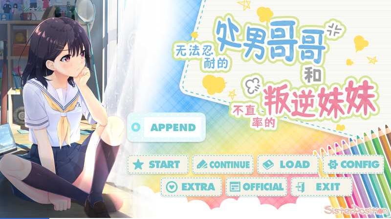[PC-RPG游戏] 【爆款RPG/官中】无法忍耐的处男哥哥和不直率的叛逆妹妹 官方中文版+全官中版DLC01-05【4G/CV】[panni]-ACG宝库