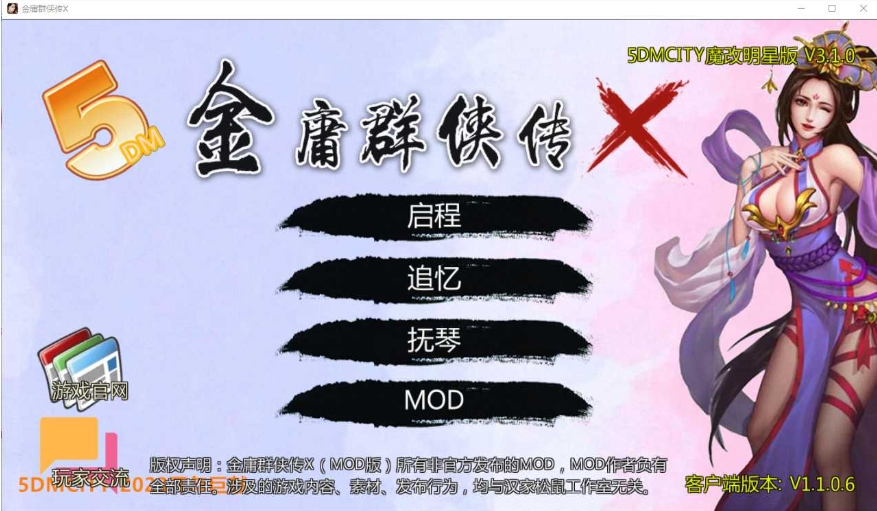 [PC-RPG游戏] 【武侠战旗RPG/官中/动态】金庸群侠传X:无双武林-全明星武侠MOD版-V3.1.0 官方中文版+全DLC+MOD（立绘重制）【1.1G】[wulin]-ACG宝库