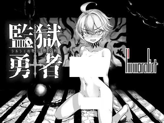 图片[1]-[PC-RPG游戏] 【RPG/汉化/新作】监狱勇者～希尔修的雌穴惩役刑～/監獄勇者〜シルシェの牝穴懲役刑〜 Ver1.10 AI汉化版【2G】[chengyi1.10]-ACG宝库