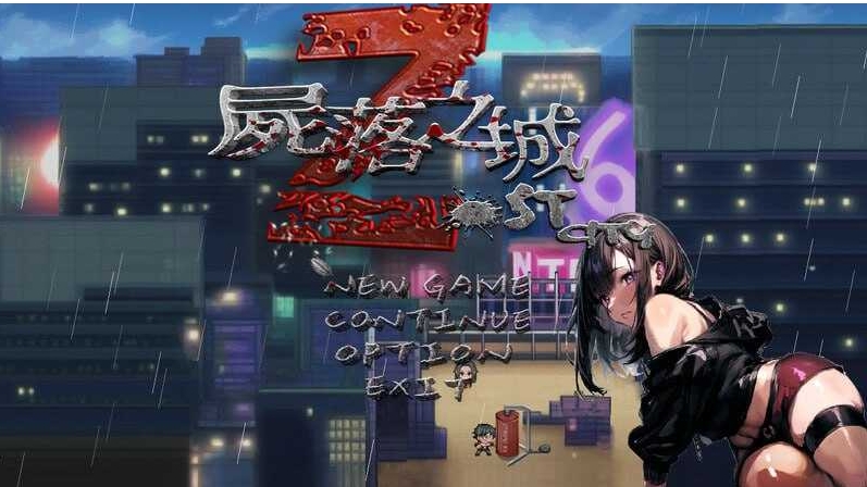 [PC-RPG游戏] 【RPG/官中/NTR】尸落之城─堕入欲望的阴影 Ver0.78 官方中文版【1.4G/BD】[shiluo0.78]-ACG宝库