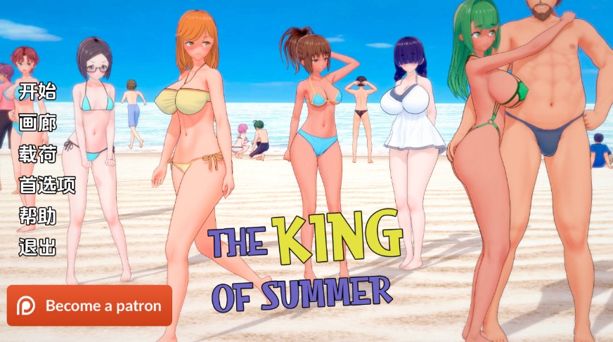 图片[1]-[PC-SLG游戏] [SLG/汉化/NTR] 夏日之王/The King of Summer Ver0.6.2 AI汉化 [5.8G/BD][xrzw062]-ACG宝库