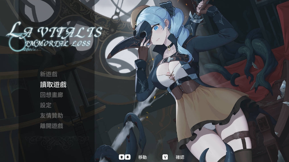 [PC-ACT游戏] [ACT/官中/动态] 永恆的欠損/La Vitalis: Immortal Loss Ver0.251 官方中文 [689M/BD][yhdqs0251]-ACG宝库