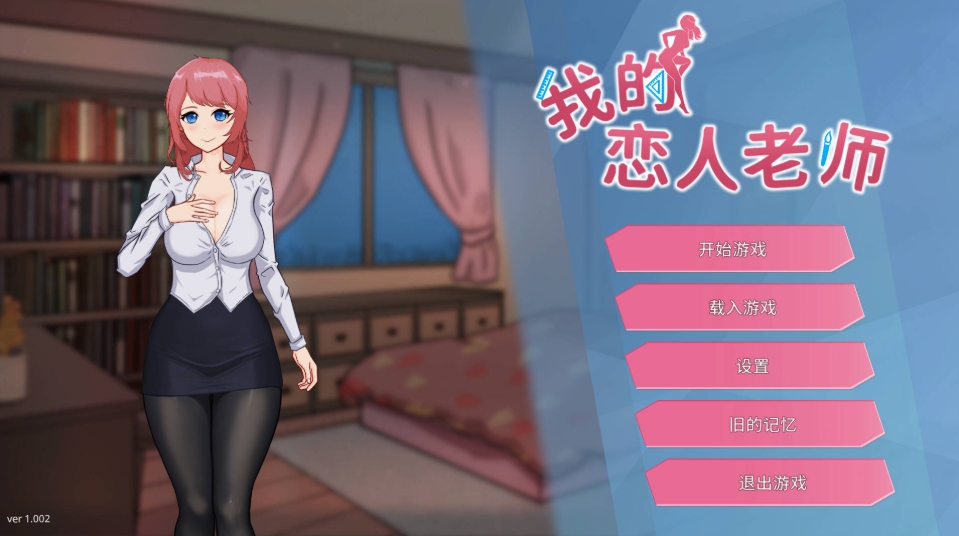 [PC-RPG游戏] [SLG/官中/NTR] 我的恋人老师 Ver1.002 官方中文 [699M/BD][wdlrls]-ACG宝库