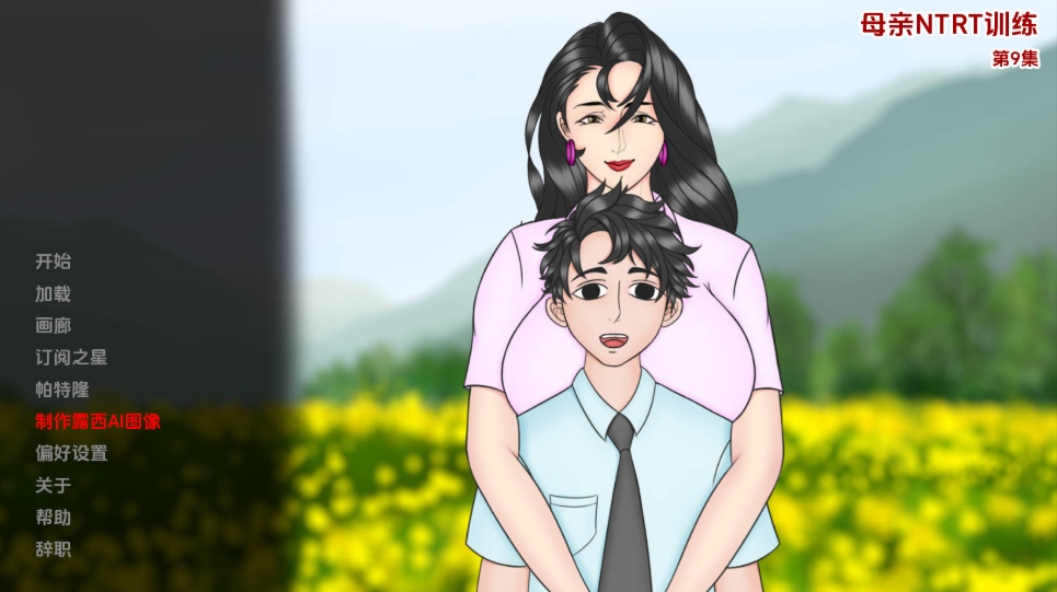 图片[1]-[PC-SLG游戏] [SLG/汉化/NTR] 母亲NTR训练 妈妈NTR训练/Mother NTR Training Ep.9+ AI汉化 [1.4G/BD][mqntrxl9]-ACG宝库