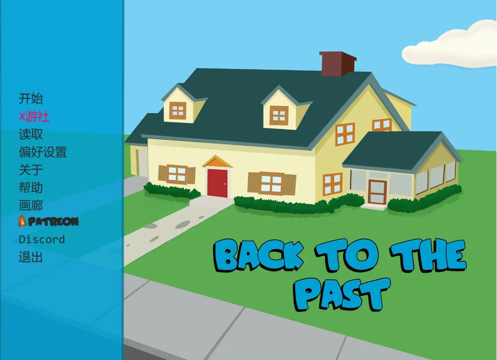 图片[1]-[PC/安卓SLG游戏] [SLG/汉化/动态] 恶搞之家 回到过去 Back to the Past v0.08 AI汉化版[PC+安卓][百度/1.2G][CAKE294]-ACG宝库