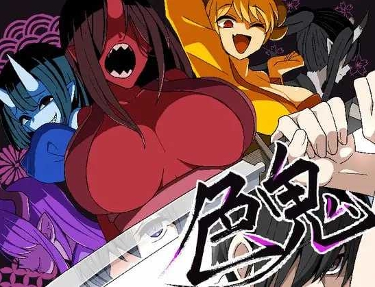 [PC-RPG游戏] 【精品RPG/汉化/新作】[背徳堂] 色鬼 AI汉化版【700M】[segui]-ACG宝库