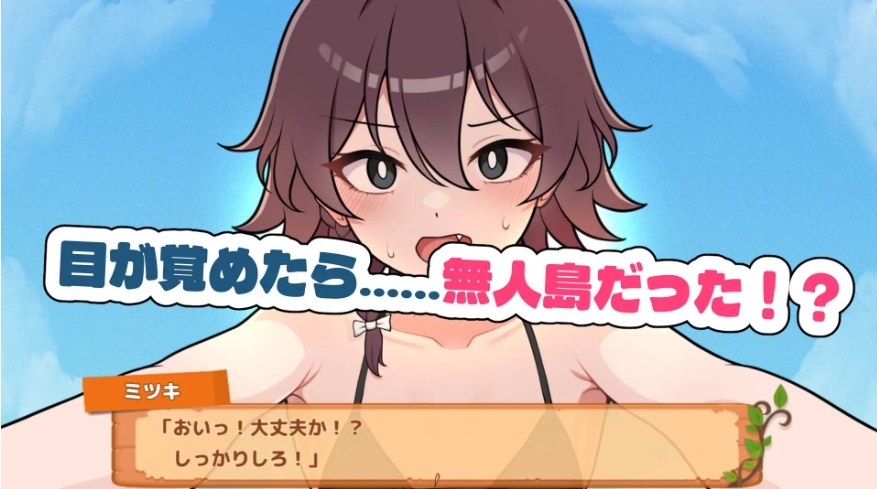 [PC-SLG游戏] 【精品SLG/汉化】生存下去！无人岛生存性活♡/生き残れ！無人島サバイバル性活♡ Ver1.04 AI汉化版【1.2G】[huangye1.04]-ACG宝库