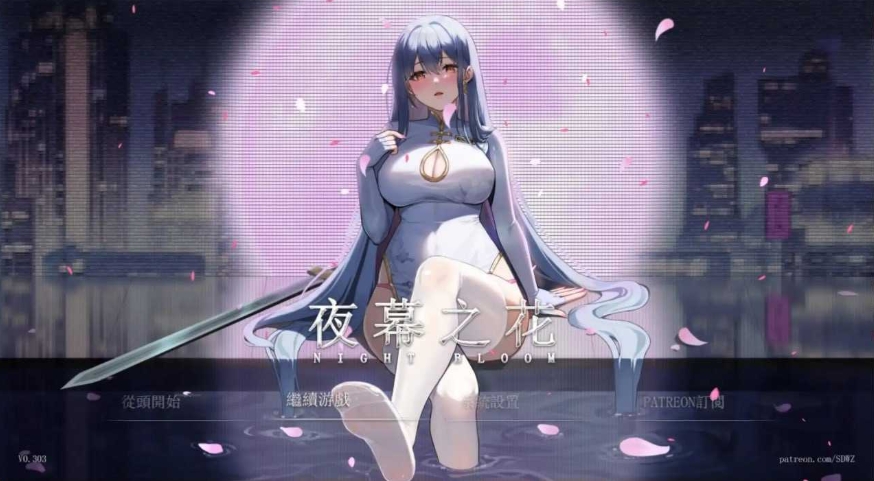 [PC-RPG游戏] 【RPG/官中】夜幕之花/Night Bloom Ver0.571 官方中文步兵版【1G】[yemu0.571]-ACG宝库