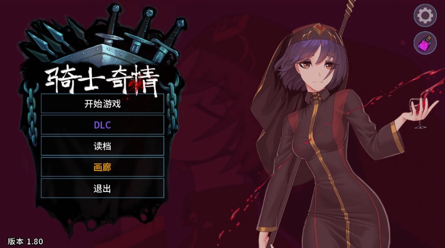 [PC-SLG游戏] [SLG/官中/动态] 骑士奇情 猎魔人物语/Knightly Passions Ver1.8 DLC 官方中文 [2.9G/BD][qsqq]-ACG宝库