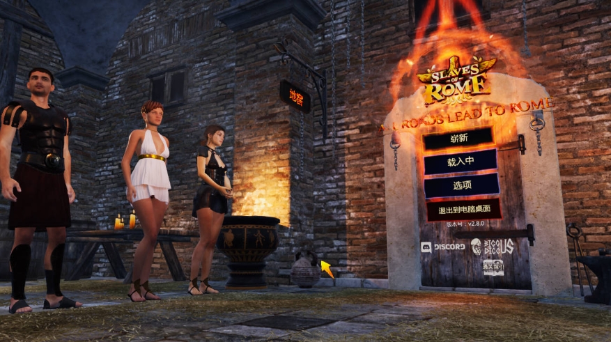 [PC-ACT游戏] [ARPG/官中/更新] 罗马的奴隶/Slaves of Rome Ver2.8.0 官方中文 [5.5G/BD][lmdnl280]-ACG宝库