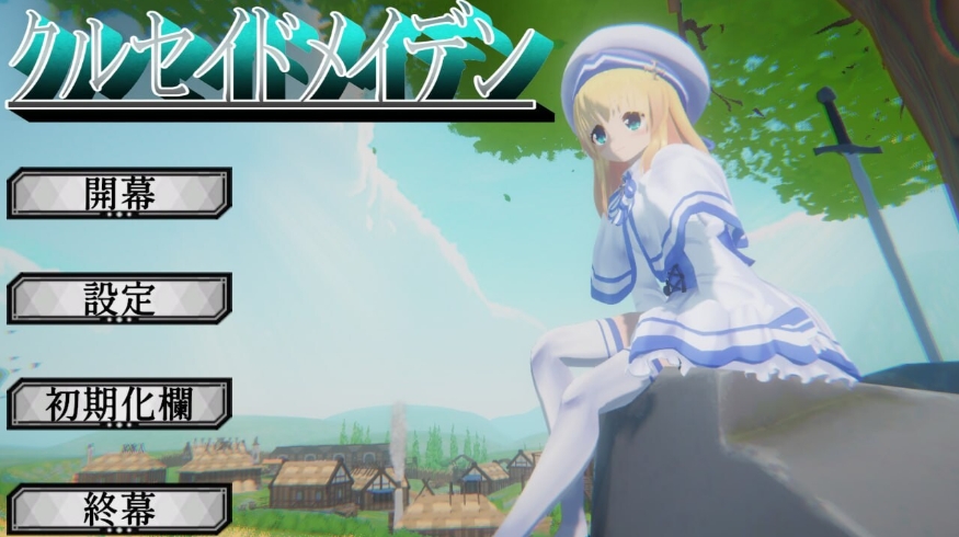 图片[1]-[PC-3D游戏] [3D新作/生肉/动态/怀孕] 圣战少女 クルセイドメイデン v1.0.1 正式版[百度/3G][CAKE630]-ACG宝库