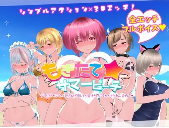 图片[5]-[PC-3D游戏] [3D新作/动态/后宫]新鲜采摘☆夏日海滩 もぎたて☆サマービーチ 正式版[百度/1G][CAKE621]-ACG宝库