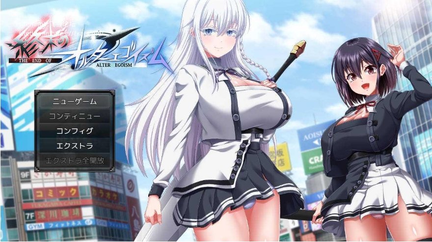 [PC-RPG游戏] [RPG/汉化/更新] 终末的自我主义/終末のオルターエゴイズム ver1.04 AI汉化 [10.6G/BD][zmdzw]-ACG宝库