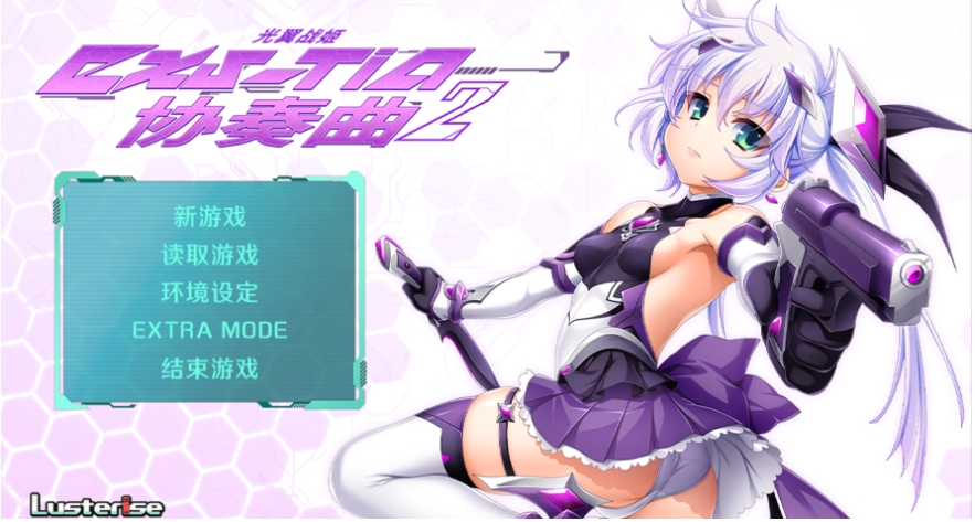 [PC-ADV游戏] [拔作ADV/官中/精品]光翼战姬～ExS-TiA协奏曲2～Steam官方中文版[百度/2G][CAKE752]-ACG宝库