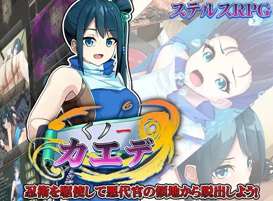 图片[4]-[PC-RPG游戏] [探索RPG/汉化/战败H] 女忍枫 くノ一カエデ AI汉化版[百度/400M][CAKE748]-ACG宝库