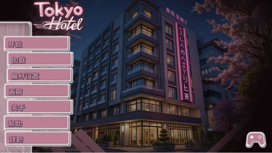 [PC-SLG游戏] [SLG/官中/动态] 东京旅馆/Tokyo Hotel 官方中文 [603M/BD][djlg]-ACG宝库