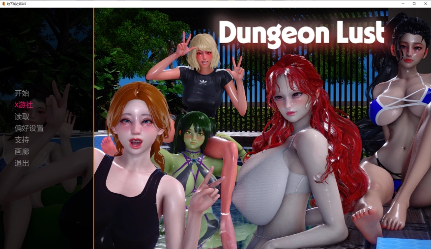 [PC/安卓SLG游戏] [沙盒SLG/汉化/睡奸]地下城之欲 Dungeon Lust V0.5 AI汉化版[PC+安卓][百度/5G][CAKE722]-ACG宝库