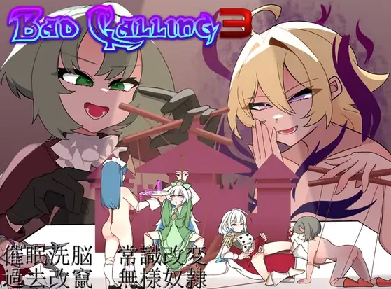[PC-RPG游戏] [新作RPG/背德/汉化]以不堪和羞辱铸就的加冕传奇 Bad Calling3～無様と恥辱で彩る戴冠の物語～AI汉化版[百度/1.2G][CAKE998]-ACG宝库