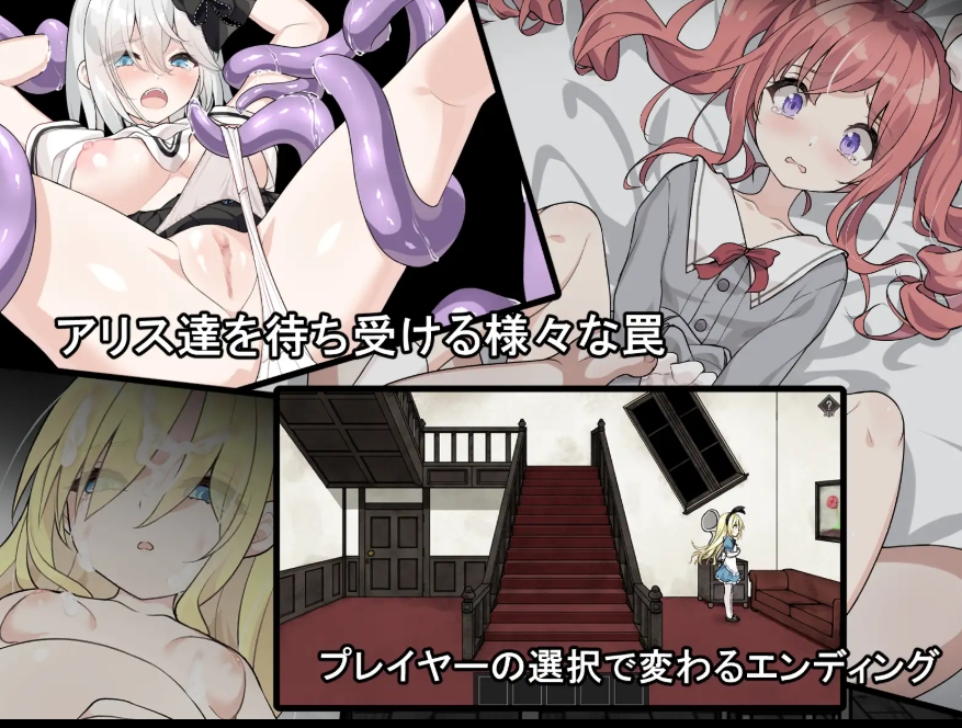 [PC-SLG游戏] [精品SLG/汉化/内容追加]爱丽丝与恶魔牢狱～凌虐逃脱游戏～ アリスと悪魔の牢獄 ～リョナ脱出ゲーム～v1.3.1 AI汉化版[百度/1.1G][CAKE990]-ACG宝库