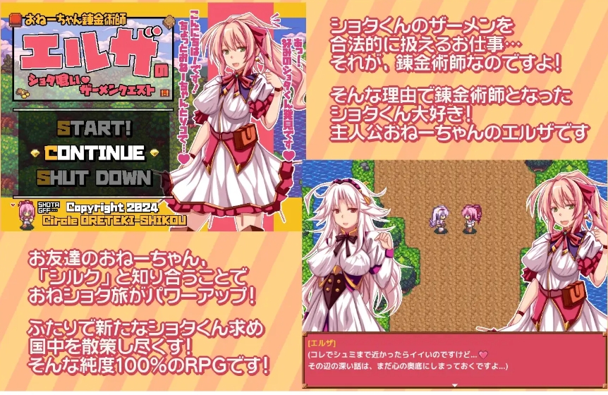 图片[5]-[PC-RPG游戏] [精品RPG/新汉化/拉大车]艾尔莎的正太吞食精液任务 おねーちゃん錬金術師エルザのショタ喰いザーメンクエスト v1.22 AI汉化版[百度/2.8G][CAKE984]-ACG宝库