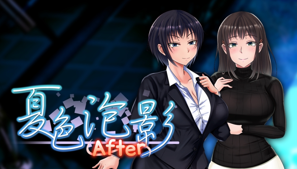 [PC-RPG游戏] [爆款RPG/官中/更新无码]夏色泡影After 夏色のコワレモノAfter Steam官中步兵版+全CG存档[百度/2.7G][CAKE1125]-ACG宝库