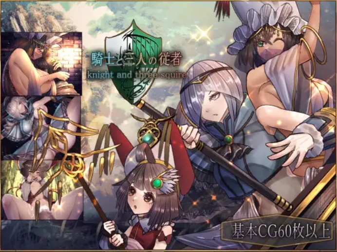 图片[1]-[PC/安卓RPG游戏] [精品RPG/官中]骑士与三名随从 騎士と三人の従者 Steam官方中文版[PC+安卓][百度/3.7G][CAKE1231]-ACG宝库