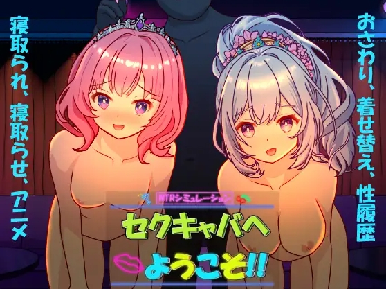 图片[1]-[PC-SLG游戏] [新作SLG/官中/NTR]欢迎来到性感酒吧!! セクキャバへようこそ!! 官方中文版[百度/2.5G][CAKE1247]-ACG宝库