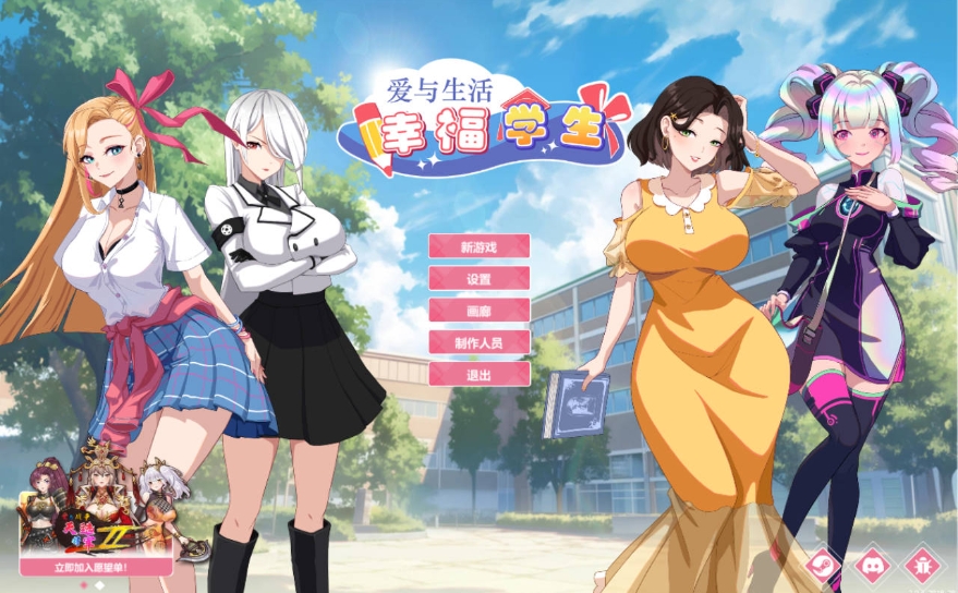 图片[1]-[PC-SLG游戏] [SLG/官中/更新] 爱与生活：幸福学生 Ver2.0.4 官方中文 [3.5G/BD][xfxs204]-ACG宝库