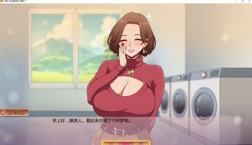 图片[2]-[PC/安卓SLG游戏] [人妻SLG/汉化/步兵/双端]我的淘气辣妈邻居沙耶香 Sayaka My Naughty Milf Neighbor v0.71 [百度/1.7G][CAKE1243]-ACG宝库