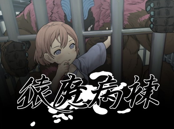 [PC-SLG游戏] [精品SLG/动态/汉化]夜勤病栋二创：猿魔病棟 ver1.01.02 AI汉化版[百度/5.2G][CAKE1370]-ACG宝库